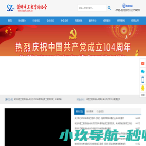 深圳市工程咨询协会-深圳工程咨询网