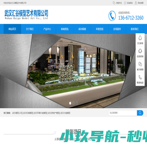 【武汉汇谷沙盘模型制作公司】_专注于武汉军事沙盘模型|房地产建筑模型|机械模型制作的公司