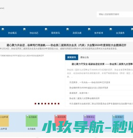 成都市房屋安全鉴定与维修加固协会