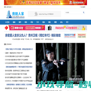 贵阳人家_生活在贵阳 上贵阳人家网!