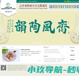 山东理工大学国际学术交流中心大酒店