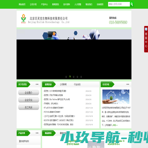 北京百灵克生物科技有限责任公司