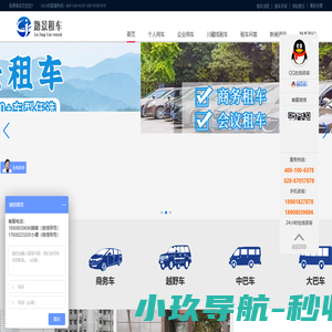 成都租车网_成都租车平台_成都租车公司价格表_中巴车包车-路景租车