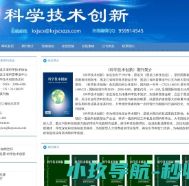 《科学技术创新》杂志社