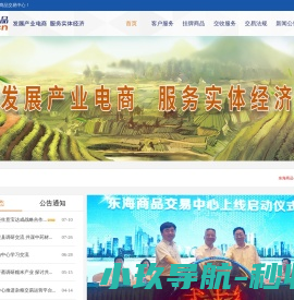 东海商品交易中心