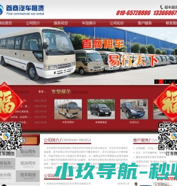首商租赁,商务租车,旅游租车,汽车租赁,北京租车