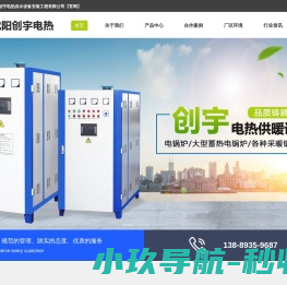 [沈阳创宇电热供水设备]