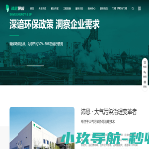 脱硫工程_脱硫工程公司_脱硝工程_除尘工程设备_脱碳工程设备_脱白工程处理-上海沛恩环境工程有限公司