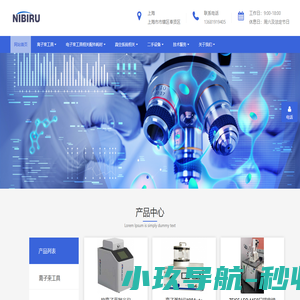 上海尼比鲁科技有限公司 - 最专业的电镜科技公司