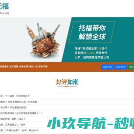 托福代报