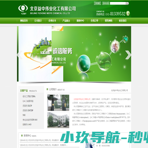 北京益中伟业化工有限公司
