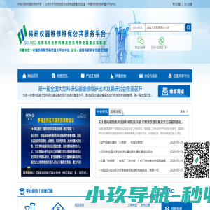 科研仪器维修维保公共服务平台丨仪器维修网
