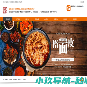陕西凉皮加盟_宝宝面皮_擀面皮加盟-宝鸡市香味氏族餐饮文化管理股份有限公司