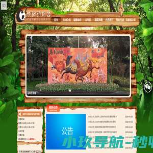 成都动物园|成都市野生动物研究所 - 官方网站