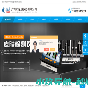 面部成像系统-全自动透皮扩散系统-德国Miccra搅拌机-广州市巨璟仪器有限公司