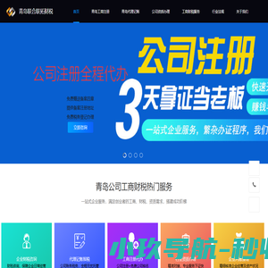 青岛代理记账报税|青岛代账公司会计财务咨询-青岛财税服务