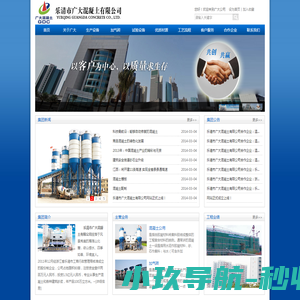 乐清市广大混凝土有限公司