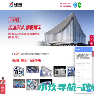 东方传媒_发布会策划_年会策划_展厅展台设计搭建_活动策划_展览展示设计_展会搭建公司_开业_周年庆典服务商