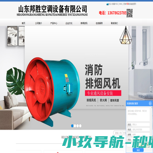 山东邦胜空调设备有限公司