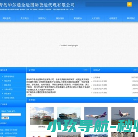 青岛华尔通全运国际货运代理有限公司