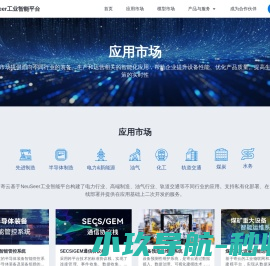 寄云NeuSeer工业智能平台