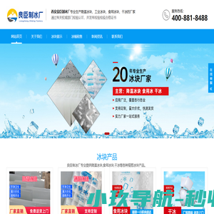 西安冰块_食用冰块配送_降温冰块_干冰批发厂家-良臣制冰厂
