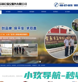 常熟保安公司