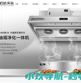 启达商厨/喜德力/金德力商用厨房设备