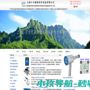 中子检测仪|辐射剂量率仪|辐射巡检仪|长杆辐射巡测仪|个人剂量报警仪|表面污染检测仪|个人剂量仪|上海仁日辐射防护设备有限公司