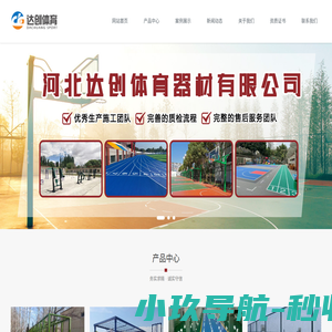 塑胶跑道厂家_河北小区健身器材_悬浮地板-河北达创体育器材有限公司