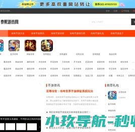 传奇手游