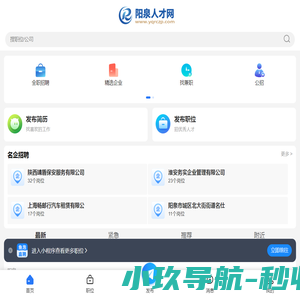 阳泉人才网