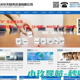 苏州华天财务咨询有限公司