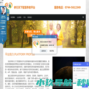 孝行天下智慧养老平台-张家界孝行天下-张家界养老-张家界养老院