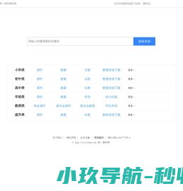 第一课件网