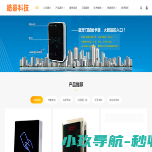 门禁一卡通，门禁控制器，门禁系统，考勤系统，消费系统，巡更系统，刷卡拍照考勤_广州皓嘉电子科技有限公司