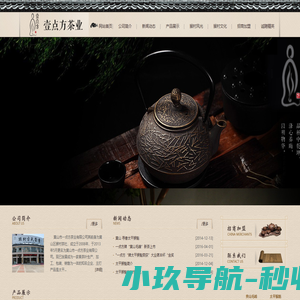 一点方茶业 - 黄山市一点方茶业有限公司
