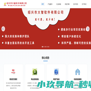 绍兴市大智软件有限公司- 绍兴用友畅捷通销售服务中心