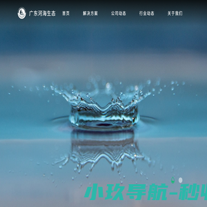 广东河海生态环境有限公司