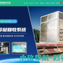 树脂吸附材料和有机废气冷凝回收系统厂家