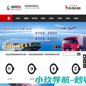 绍兴宜荣财达物流 专业企业物流运输代理与代办服务 全方位满足企业货物物流运输需求 提升企业竞争力-宜荣财达