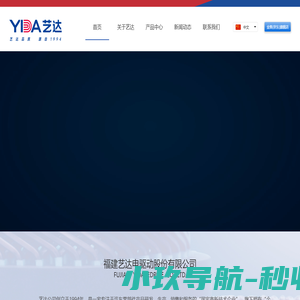 福建艺达电驱动股份有限公司_扁线电机智造专家_新能源汽车叉车船用驱动电机_工业高效电机_起动马达发电机_金笛气喇叭_KPL开普勒