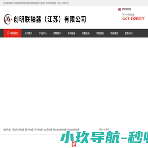 万向联轴器-卷筒联轴器-创明联轴器（江苏）有限公司