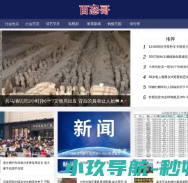 百态哥