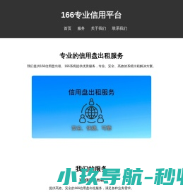 166信用盘出租