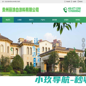 贵州丽涂白涂料有限公司