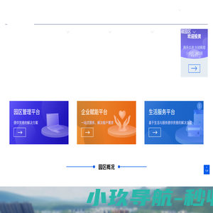 佳华智慧园区云服务平台