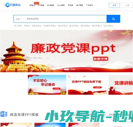 红色主题教育党课ppt课件