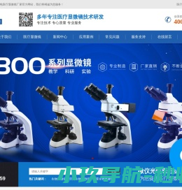 医用显微镜定制