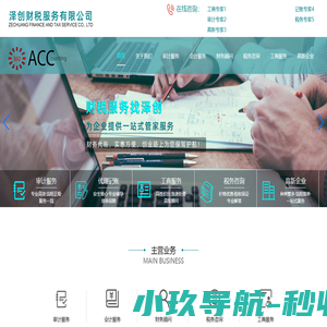 北京代理记账_北京注册公司_北京兼职会计_审计_高新-【泽创企服】